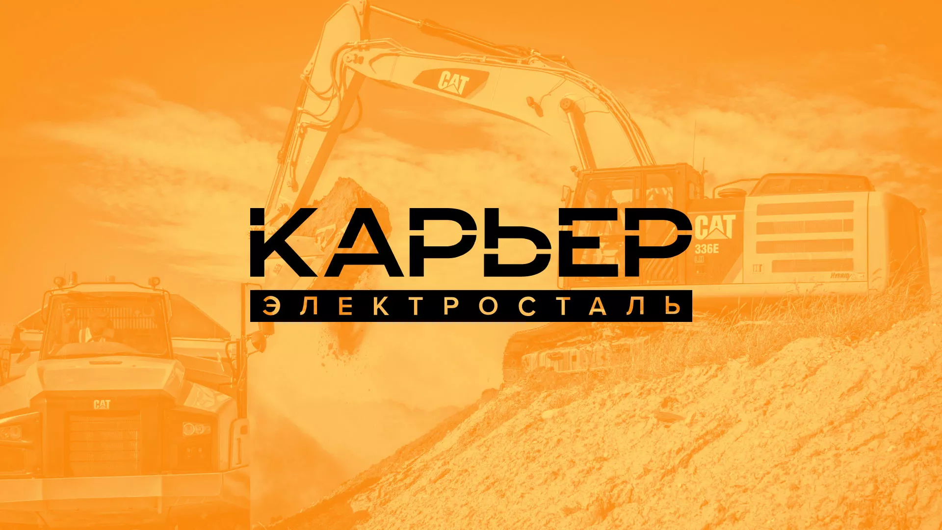 Разработка сайта по продаже нерудных материалов «Карьер» в Кузнецке